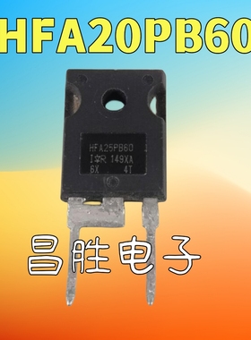 【昌胜电子】进口拆机 HFA25PB60 快恢复管 25A 600V TO247-2