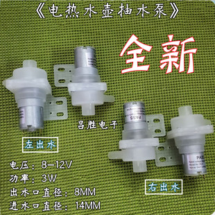 12V左右出水 电水壶热水瓶抽水电机开水瓶小水泵饮水机马达DC8