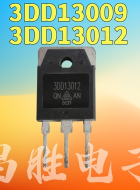 原装进口拆机 3DD13012 3DD13009 大功率高反压开关