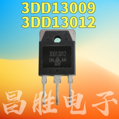 3DD130123DD13009高反压开关