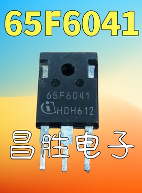 【昌胜电子】进口拆机 65F6041 IPW65R041CFD 大功率MOS场效应管