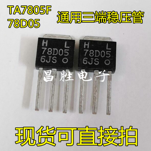 TA7805F78D055V稳压管TO-251