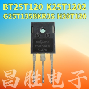 原装拆机 BT25T120 K25T1202 H20T120 G25T135BKR3S 电磁炉功率管