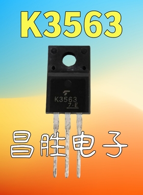 【昌胜电子】2SK3563 K3563 场效应管 TO-220