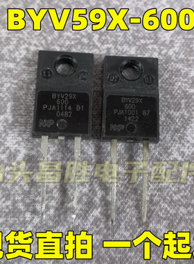 【昌胜电子】原装进口拆机 BYV29X600 BYV29X-600 快恢复二极管