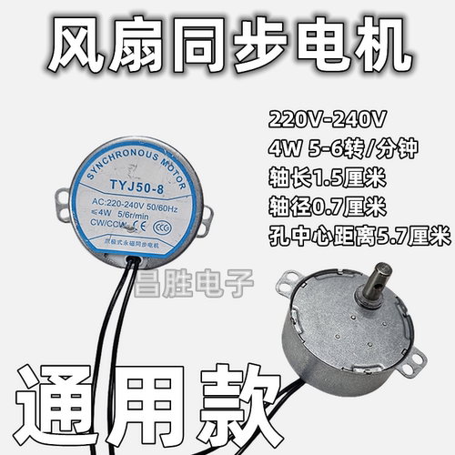 落地扇摇头摆风台扇同步电机TYJ5