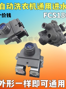 洗衣机双头进水阀双口进水电磁阀 FCS180A 双嘴进水电机开关 双咀
