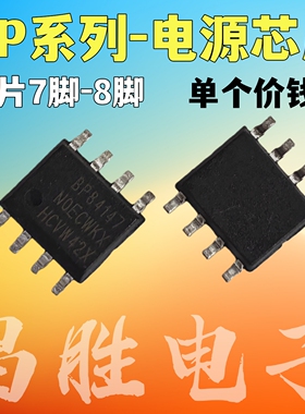 BP8006 83223 84136 84147 8501CH 85075C 8516F 8521C 电源芯片