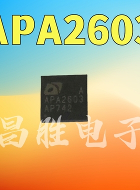 【昌胜电子】原装正品 APA2603 APA2603A QFN封装