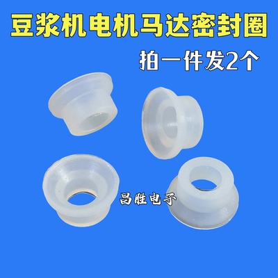 豆浆机破壁机密封圈电机防水圈