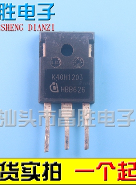 进口拆机 K40H1203 H40R1203 40H655 40EH5 50H655 场效应管