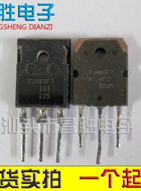 【昌胜电子】原装拆机 RJH60F4 RJH60F5 RJH60F7【都有货】测量好
