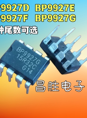 都有】BP9927D BP9927E BP9927F BP9927G DIP-8 LED恒流驱动芯片