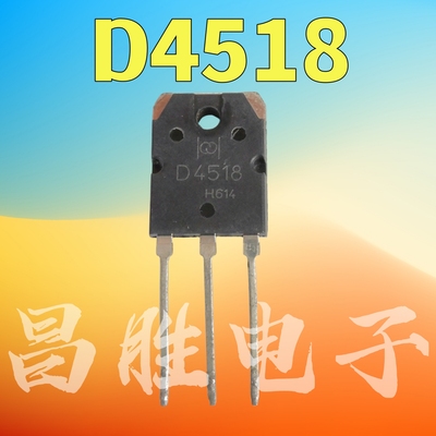 D45182SD4518TO-247测好发货