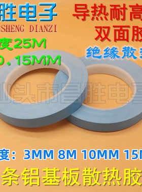 蓝色导热双面胶带LED灯条液晶电视模具铝基板电器芯片散热绝缘