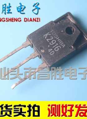 【昌胜电子】K2915 K2916 2SK2916 K2917 原装进口拆机 测量好