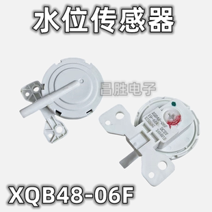 XQB100-7310RS洗衣机XQB48-06F XQB20-50A/70A水位传感器