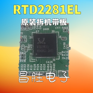【原装拆机带板】RTD2281EL 液晶芯片 QFNF封装