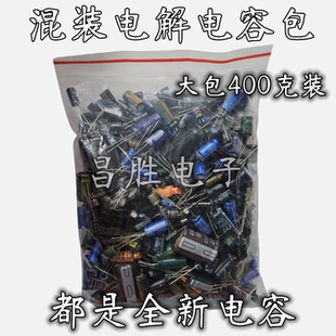 维修配件混装杂电解电容电子元件电容包200克-800克称重处理