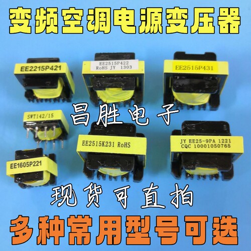 空调外机变频主板变压器