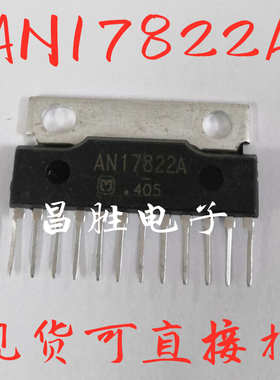 【昌胜电子】AN17822A 集成芯片 可直拍