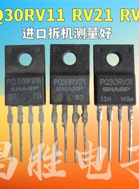 进口拆机 PQ30RV11 PQ30RV21 PQ30RV31 四段稳压管 TO-220