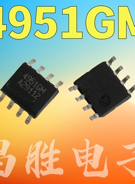 全新原装 AP4951GM 4951GM MOS场效应管 SOP8