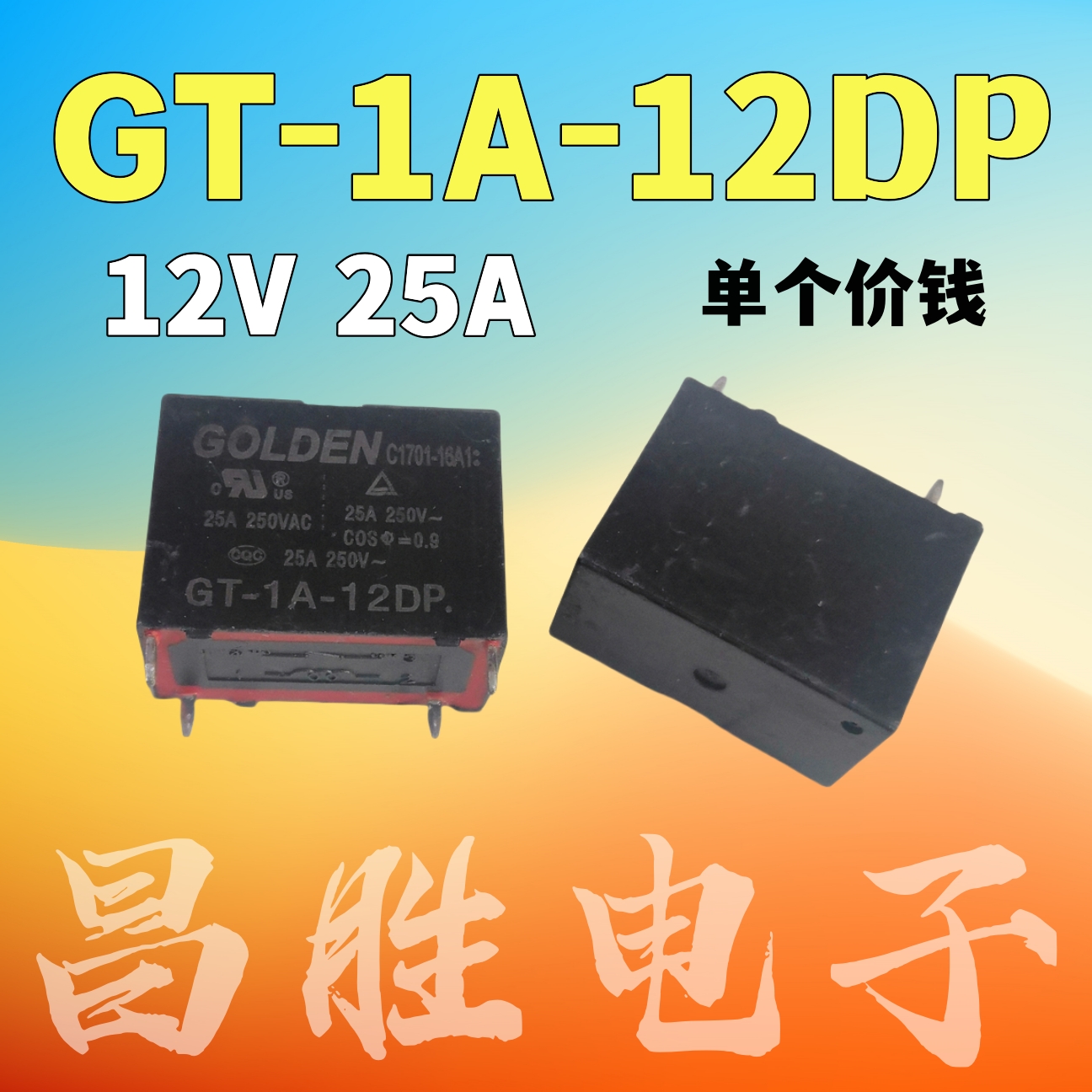 GT-1A-12DP25A空调热水器继电器