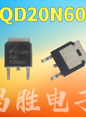 【昌胜电子】FQD20N60 FQD20N60C 贴片场效应管 TO-252