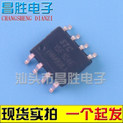 【昌胜电子】STC15F104E STC15F104W 单片机 芯片 SOP-8