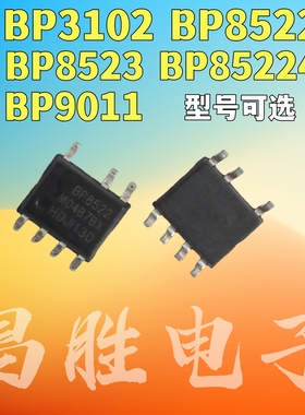 BP9011 BP8522 BP8523 85224 85226 3102 LED恒流芯片 SOP-8