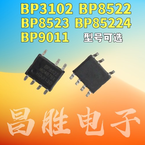 BP9011BP8523电源芯片SOP-8