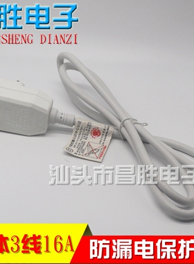 电热水器/16A连体三线防漏电保护器线插头新保安原装电源线