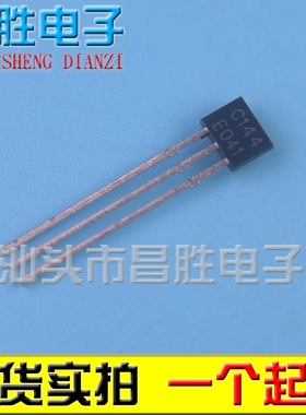 【昌胜电子】全新 2SC144 C144 TC144E 带内阻三极管TO-92