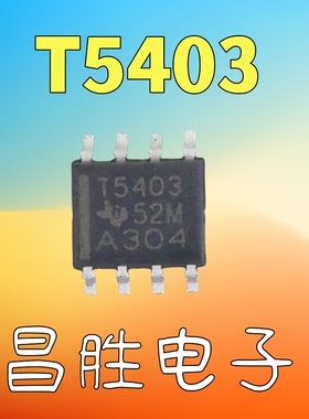 【昌胜电子】TPS5403DR TPS5403 T5403 贴片SOP8 开关稳压器芯片