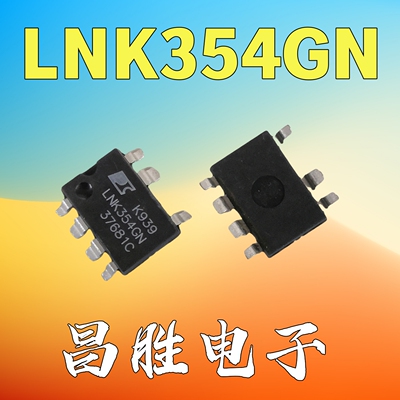 LNK354GN【贴片】电源芯片SOP-7