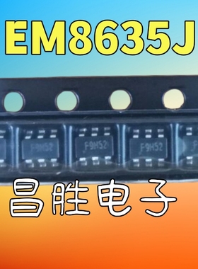 【昌胜电子】全新原装 EM8635J F9E F9F15 F9H12 F9开头 SOT23-6