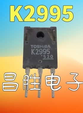 【昌胜电子】原装进口拆机 K2995 2SK2995 MOS场效应管 测试好