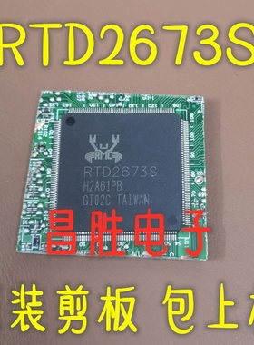【昌胜电子】原装剪板 RTD2673S 液晶解码IC芯片【现货直拍】