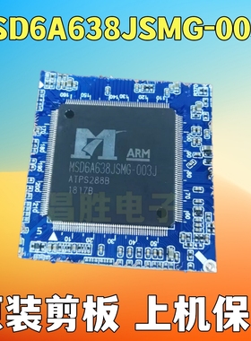 原装拆机 MSD6A638JSMG-003D -WL 003J -ST -8-Y8 JSM-0029 000H