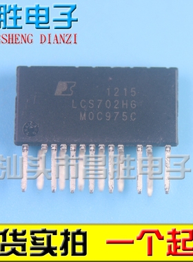 【昌胜电子】电源芯片 LCS702 LCS702HG 高压功率驱动器
