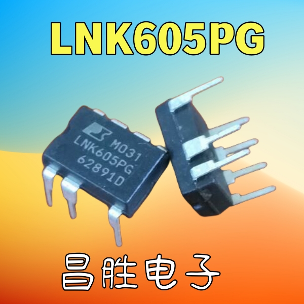 LNK605PG直插/DIP7脚电源芯片