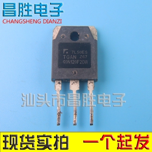原装拆机 TGAN40N120FDR 40N120F2DW 40N110 焊机IGBT管
