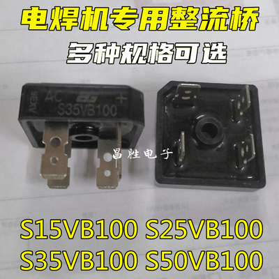 S15/S25/S35/S50VB100电焊机