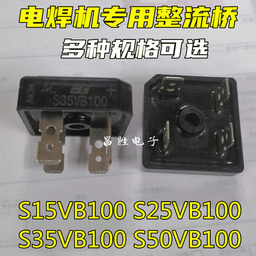 S15/S25/S35/S50VB100电焊机