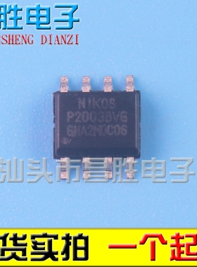 【昌胜电子】全新 P2003BVG P2003QVG 电源板贴片MOS管芯片 SOP-8