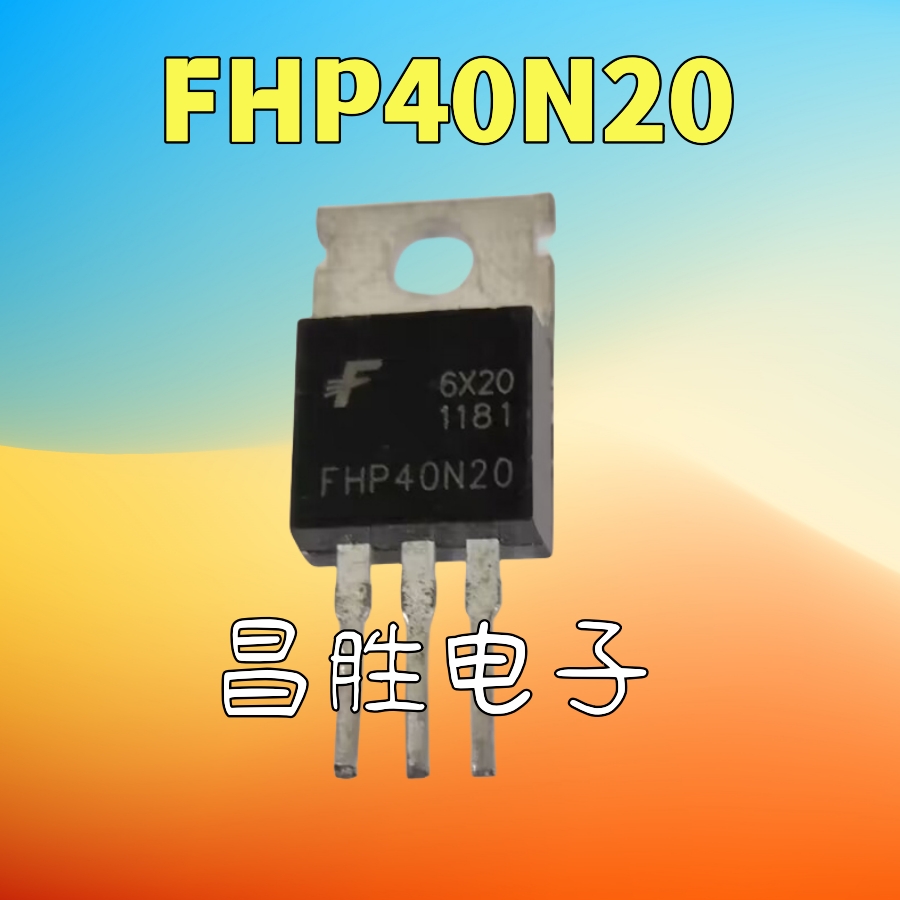 原装拆机 FHP40N20 KIA40N20 40NF20 CS40N20 SUP40N25-60 TO-220