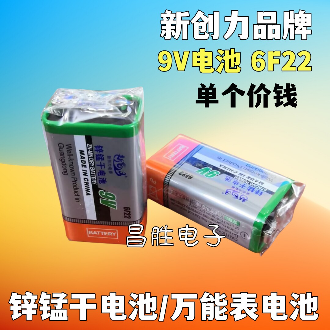 指针机械数字表电池9V九伏6F22图片