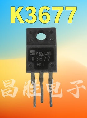 【昌胜电子】原装进口拆机 2SK3677 K3677 场效应管 TO-220