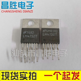 【昌胜电子】原装正品拆机 LM4752T LM4755T 4701T 音频功放电路